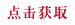 看不清？點(diǎn)擊更換圖片！