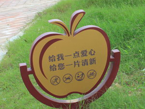 給我一點(diǎn)愛心，給您一片清新