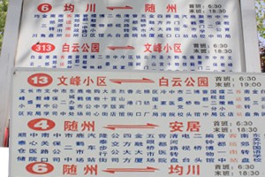 隨州新天地花園周邊公交站臺