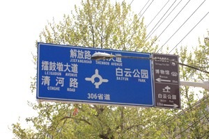 隨州南郊轉(zhuǎn)盤