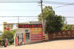 隨州名校-東關(guān)外國語學(xué)校