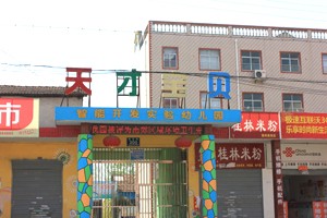 隨州新天地花園周邊幼兒園