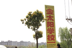 隨州新天地花園周邊知名幼兒園