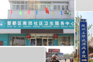 隨州新天地花園周邊的醫(yī)院