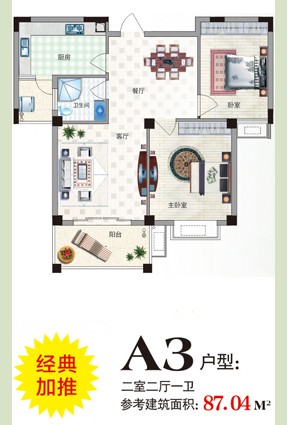 A3戶型 兩室兩廳一衛(wèi)87.04㎡